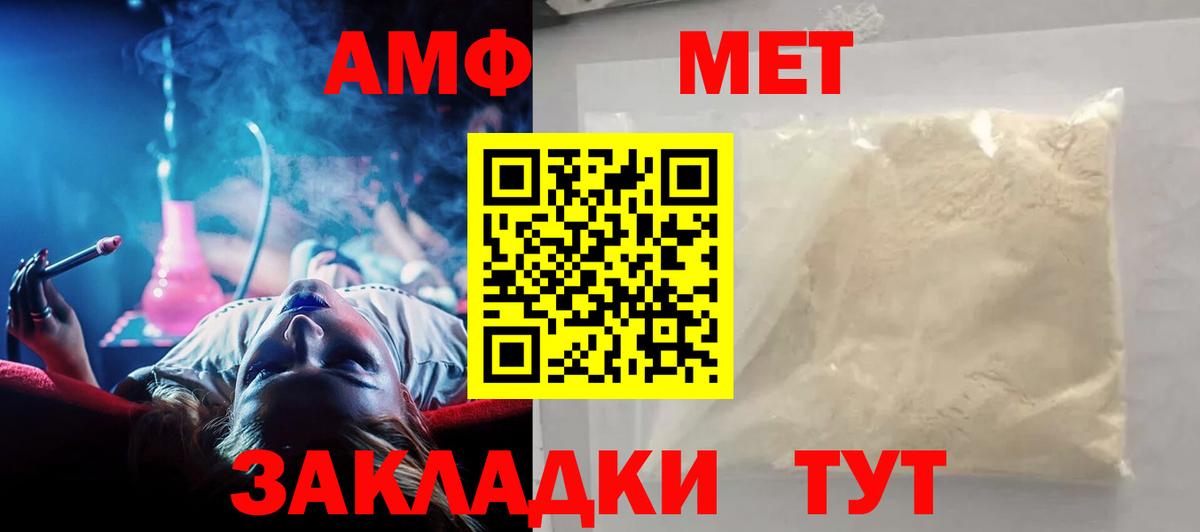 АМФ Розовый Клинцы
