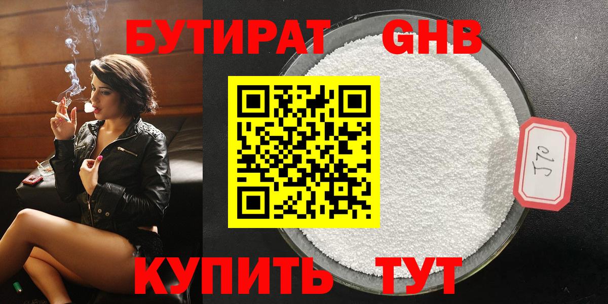 БУТИРАТ вода  Вход с VPN  Клинцы 