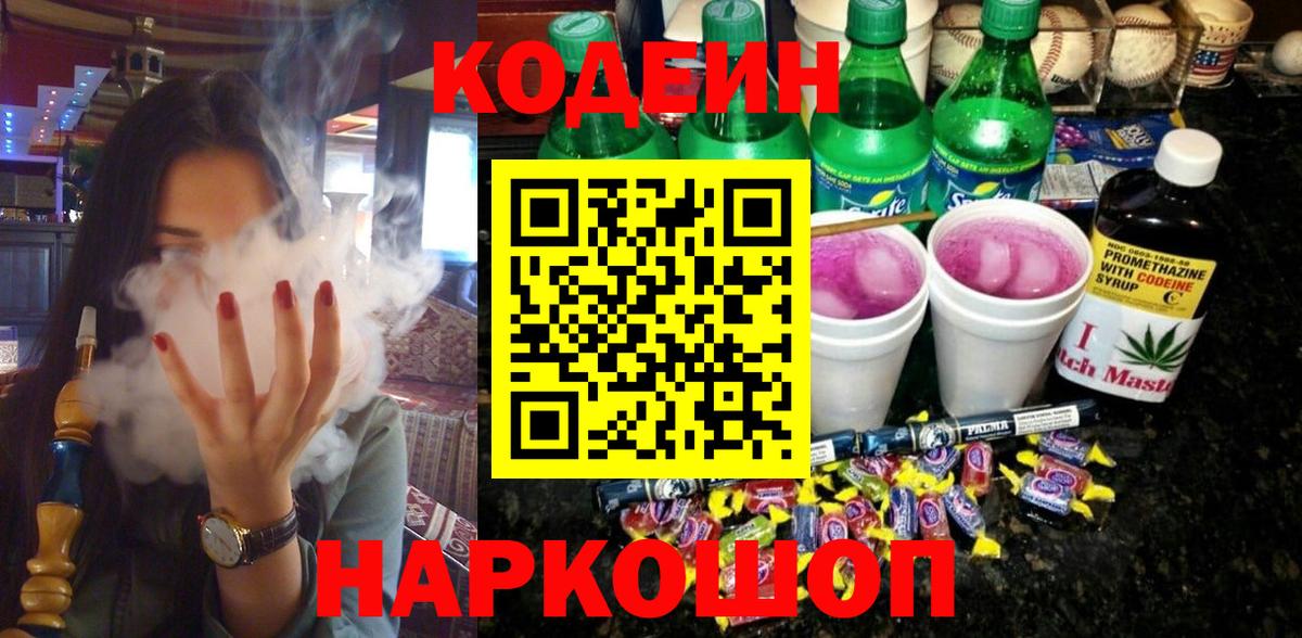 Клинцы  Кодеиновый сироп Lean Purple Drank  Вход с VPN 