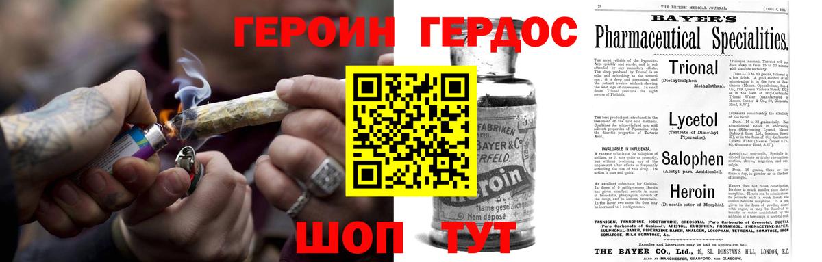 Героин Heroin Клинцы