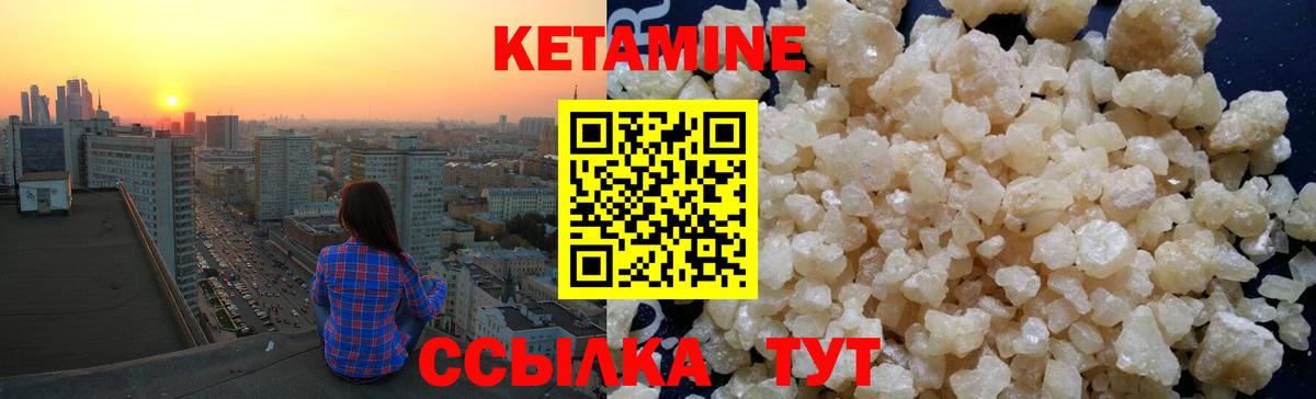 КЕТАМИН ketamine  Вход с VPN  Клинцы 