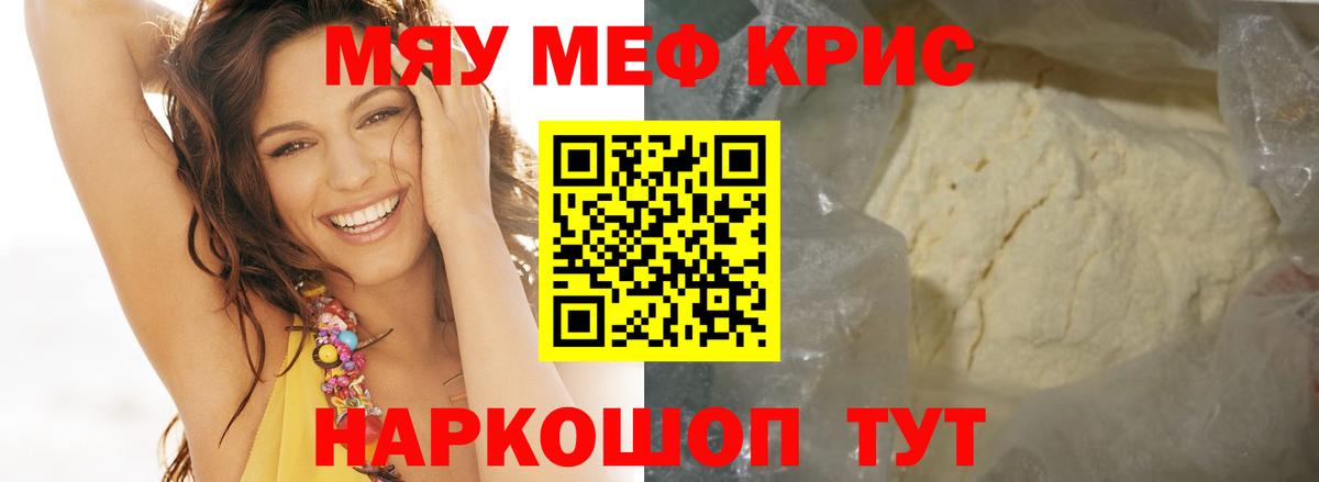 Мефедрон кристаллы Клинцы