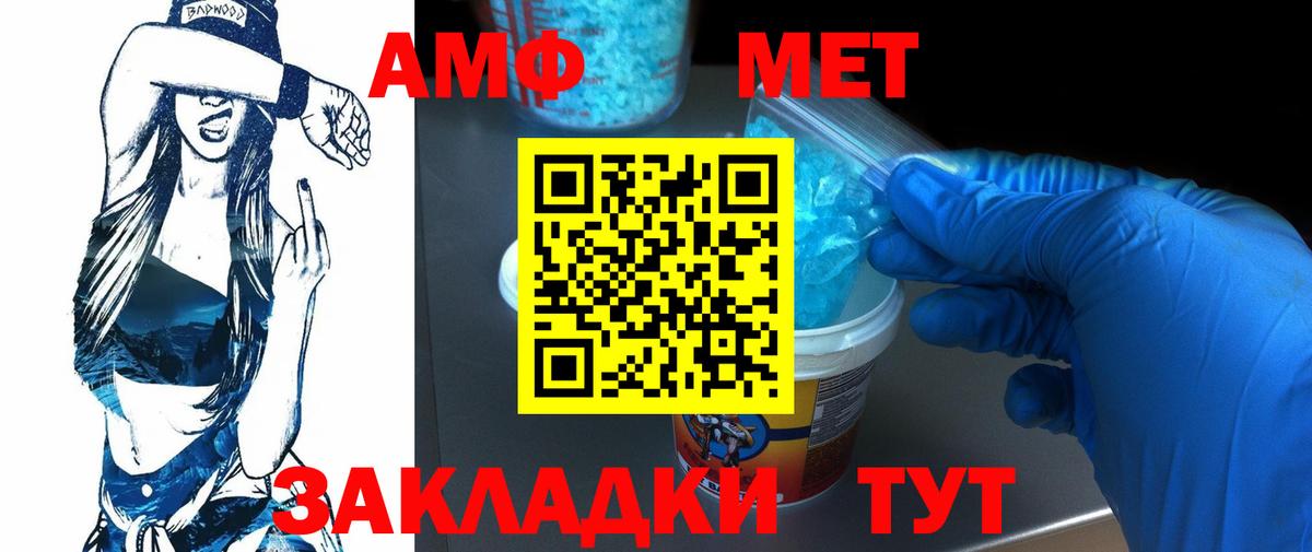 МЕТАМФЕТАМИН мет Клинцы