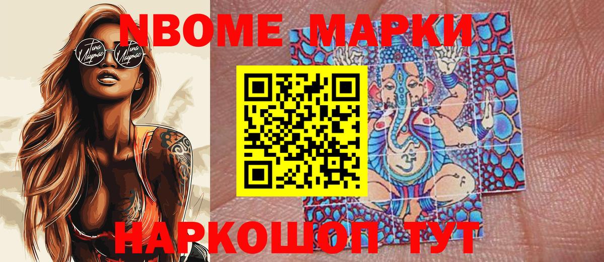 Марки NBOMe 1,8мг Клинцы