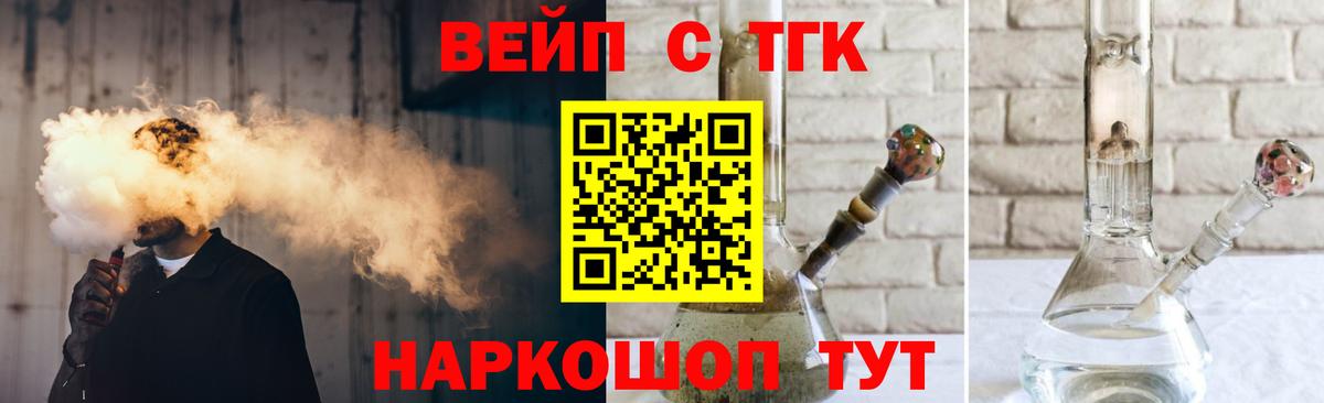 ТГК вейп с тгк Клинцы